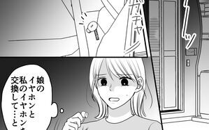 失敗は許されない！ 妻が離婚の証拠を集めるためにしかけた罠とは＜家族を監視する夫 15話＞