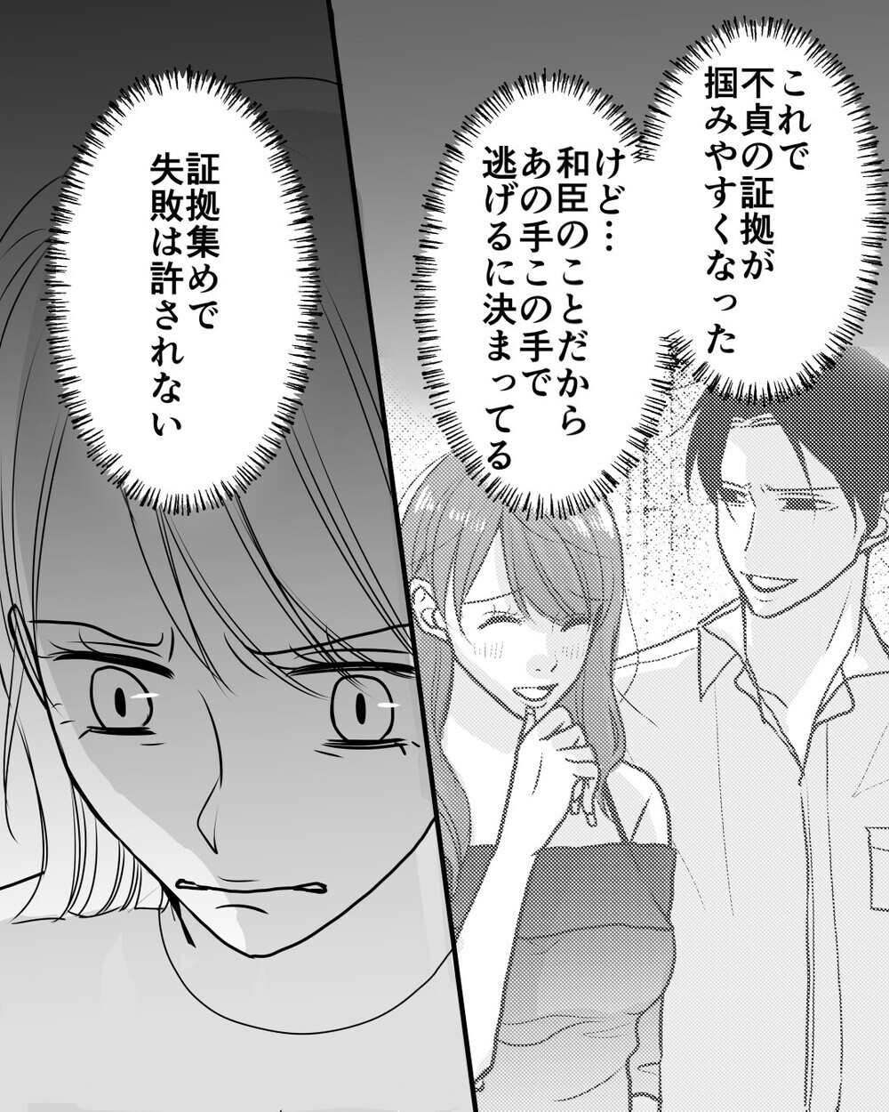 失敗は許されない！ 妻が離婚の証拠を集めるためにしかけた罠とは＜家族を監視する夫 15話＞【モラハラ夫図鑑 まんが】