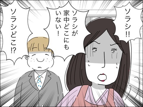 息子はどこに…？　雨の中の捜索【11歳歳下旦那を自慢してくるママ友 Vol.34】