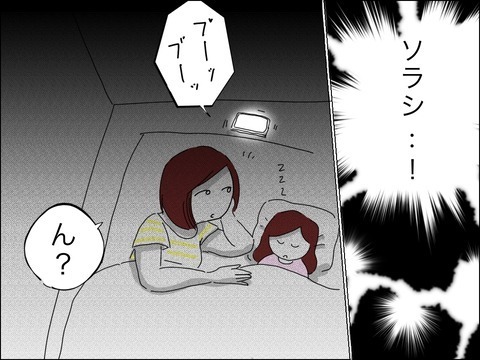 息子はどこに…？　雨の中の捜索【11歳歳下旦那を自慢してくるママ友 Vol.34】