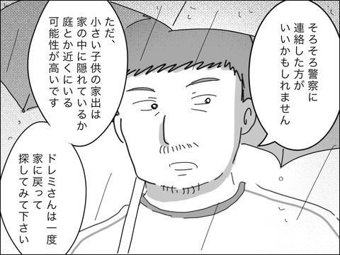 息子はどこに…？　雨の中の捜索【11歳歳下旦那を自慢してくるママ友 Vol.34】