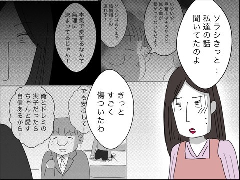 息子はどこに…？　雨の中の捜索【11歳歳下旦那を自慢してくるママ友 Vol.34】