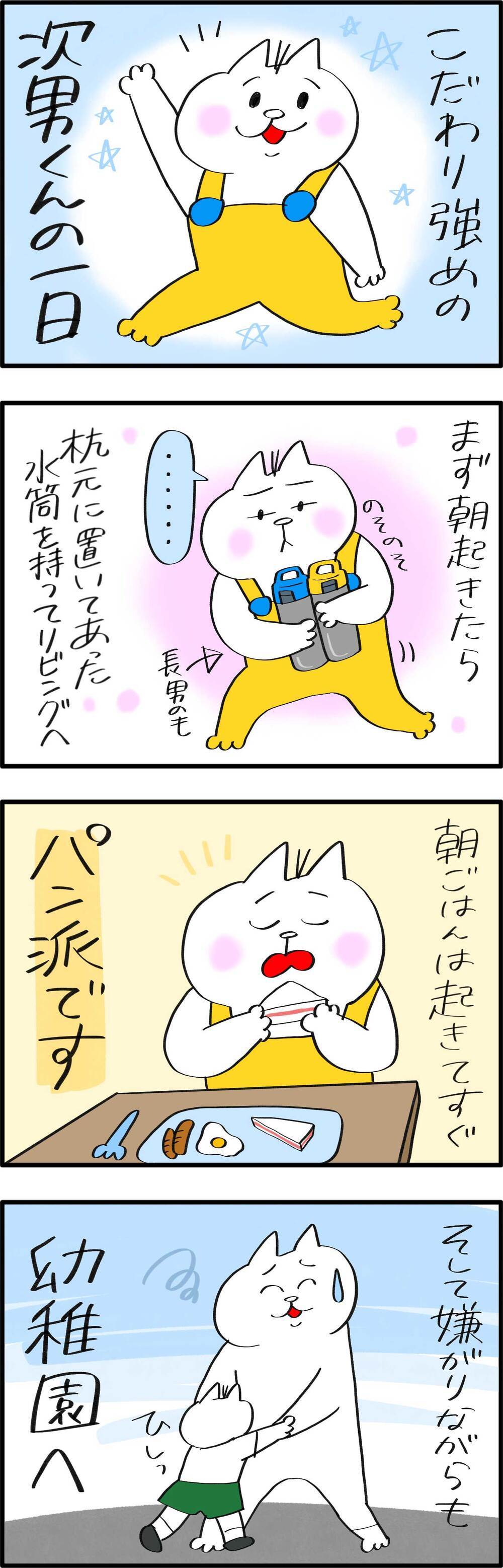 こだわり強めな4歳、次男くんの「毎日のお決まりルーティン」【PUKUTY(プクティ)只今育児奮闘中！ 第98話】