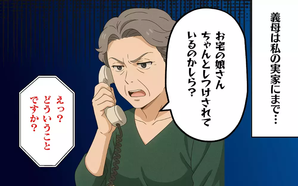 「先に男側に結婚挨拶しなさい」理不尽な義母の怒りが爆発！＜過干渉な義母 3＞【本当にあった読者のはなし Vol.61】