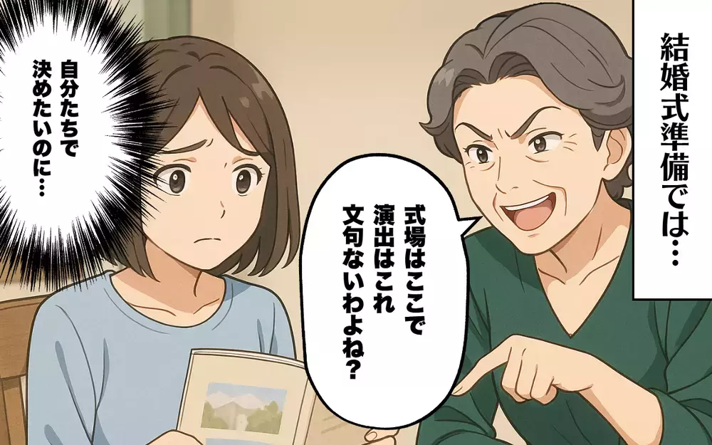 「祝儀10万円を返しなさい！」義母が結婚式に無茶なクレーム＜過干渉な義母 4＞【本当にあった読者のはなし Vol.62】