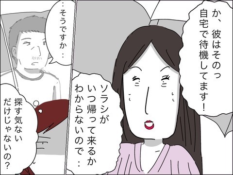 必死の捜索が続く中、夫から着信…その要件は？【11歳歳下旦那を自慢してくるママ友 Vol.35】