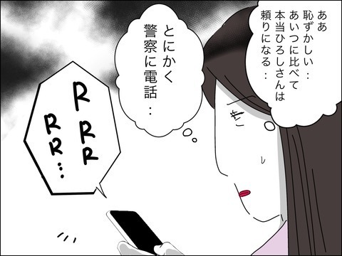 必死の捜索が続く中、夫から着信…その要件は？【11歳歳下旦那を自慢してくるママ友 Vol.35】