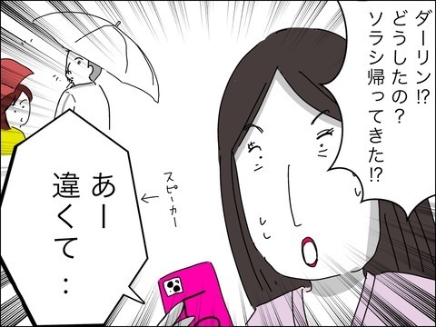必死の捜索が続く中、夫から着信…その要件は？【11歳歳下旦那を自慢してくるママ友 Vol.35】