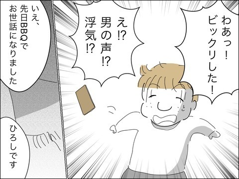 必死の捜索が続く中、夫から着信…その要件は？【11歳歳下旦那を自慢してくるママ友 Vol.35】