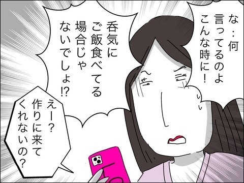 必死の捜索が続く中、夫から着信…その要件は？【11歳歳下旦那を自慢してくるママ友 Vol.35】