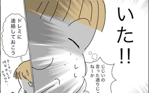 息子を発見！　ふたりきりになった歳下夫、なんと声をかければ？