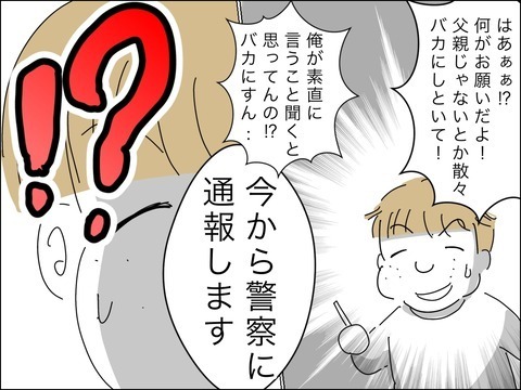 息子を発見！　ふたりきりになった歳下夫、なんと声をかければ？【11歳歳下旦那を自慢してくるママ友 Vol.36】