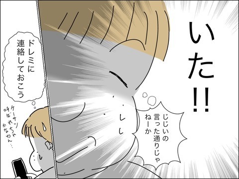 息子を発見！　ふたりきりになった歳下夫、なんと声をかければ？【11歳歳下旦那を自慢してくるママ友 Vol.36】