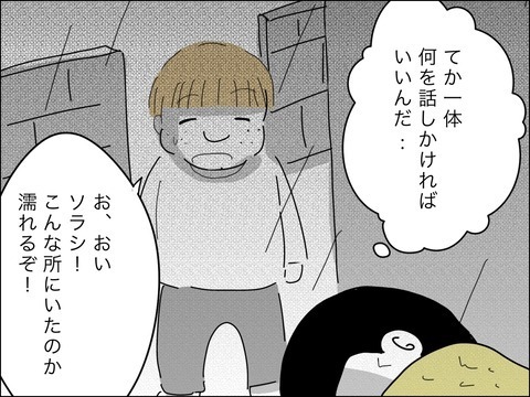 息子を発見！　ふたりきりになった歳下夫、なんと声をかければ？【11歳歳下旦那を自慢してくるママ友 Vol.36】