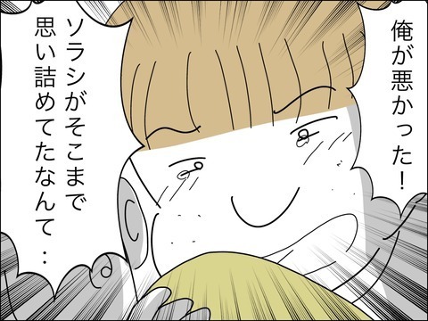 初めて芽生えた良心の呵責…子どもをこんなに傷つけていたなんて【11歳歳下旦那を自慢してくるママ友 Vol.37】