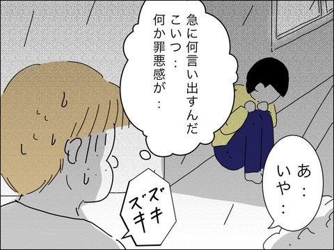 初めて芽生えた良心の呵責…子どもをこんなに傷つけていたなんて【11歳歳下旦那を自慢してくるママ友 Vol.37】