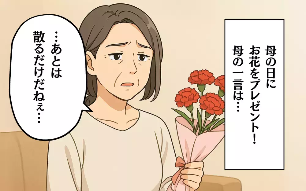 「感謝どころか、心が折れた…」妻たちの“母の日ショック”3選【ママたちのリアルボイス Vol.1】