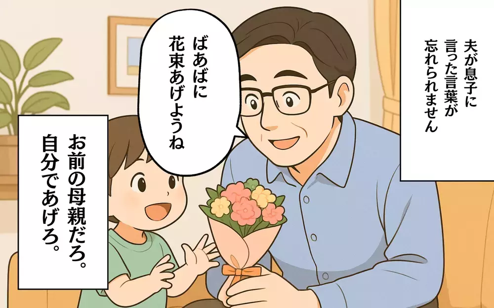 「感謝どころか、心が折れた…」妻たちの“母の日ショック”3選【ママたちのリアルボイス Vol.1】