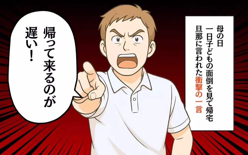「感謝どころか、心が折れた…」妻たちの“母の日ショック”3選【ママたちのリアルボイス Vol.1】