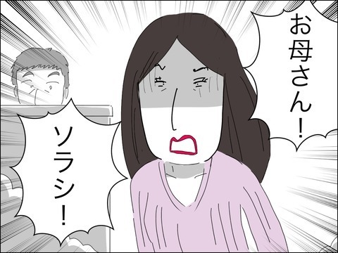 夫に父性が芽生え始めたが…「許すことはできない」【11歳歳下旦那を自慢してくるママ友 Vol.38】
