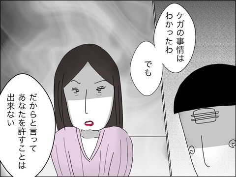 夫に父性が芽生え始めたが…「許すことはできない」【11歳歳下旦那を自慢してくるママ友 Vol.38】