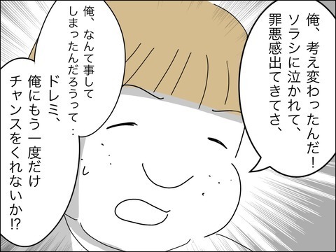 夫に父性が芽生え始めたが…「許すことはできない」【11歳歳下旦那を自慢してくるママ友 Vol.38】