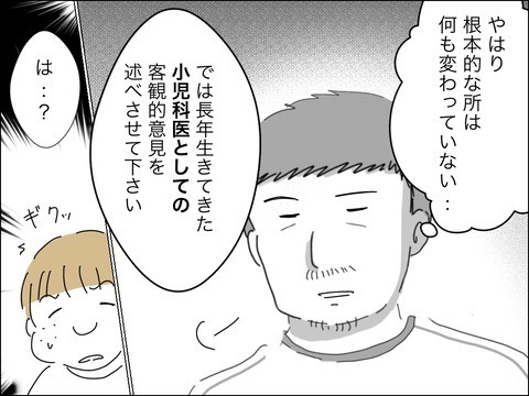 歳下夫の反省は一時的!?　ママ友たちの見解【11歳歳下旦那を自慢してくるママ友 Vol.39】