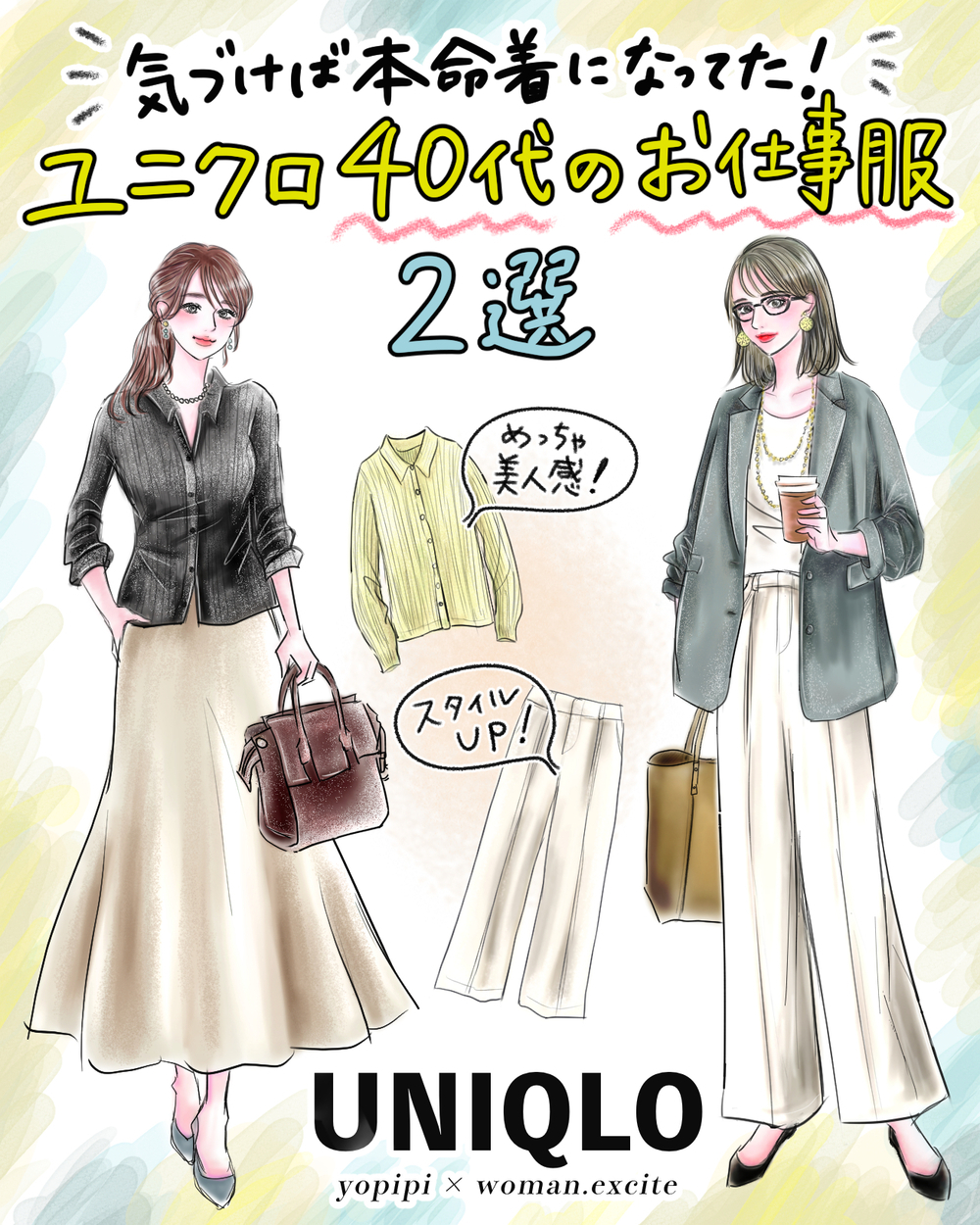 【ユニクロ40代のお仕事服】働く女子が1人1本持ち状態⁉︎ 気づいたら本命になっちゃった「オン/オフ使えるUNIQLOおしゃれ服2選」【yopipiのプチプラコーデ〜ときどき育児日記〜 Vol.67】