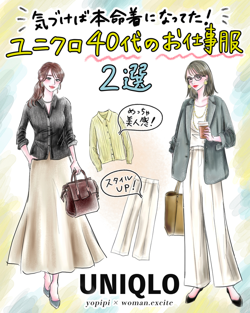 【ユニクロ40代のお仕事服】働く女子が1人1本持ち状態⁉︎ 気づいたら本命になっちゃった「オン/オフ使えるUNIQLOおしゃれ服2選」【yopipiのプチプラコーデ〜ときどき育児日記〜 Vol.67】