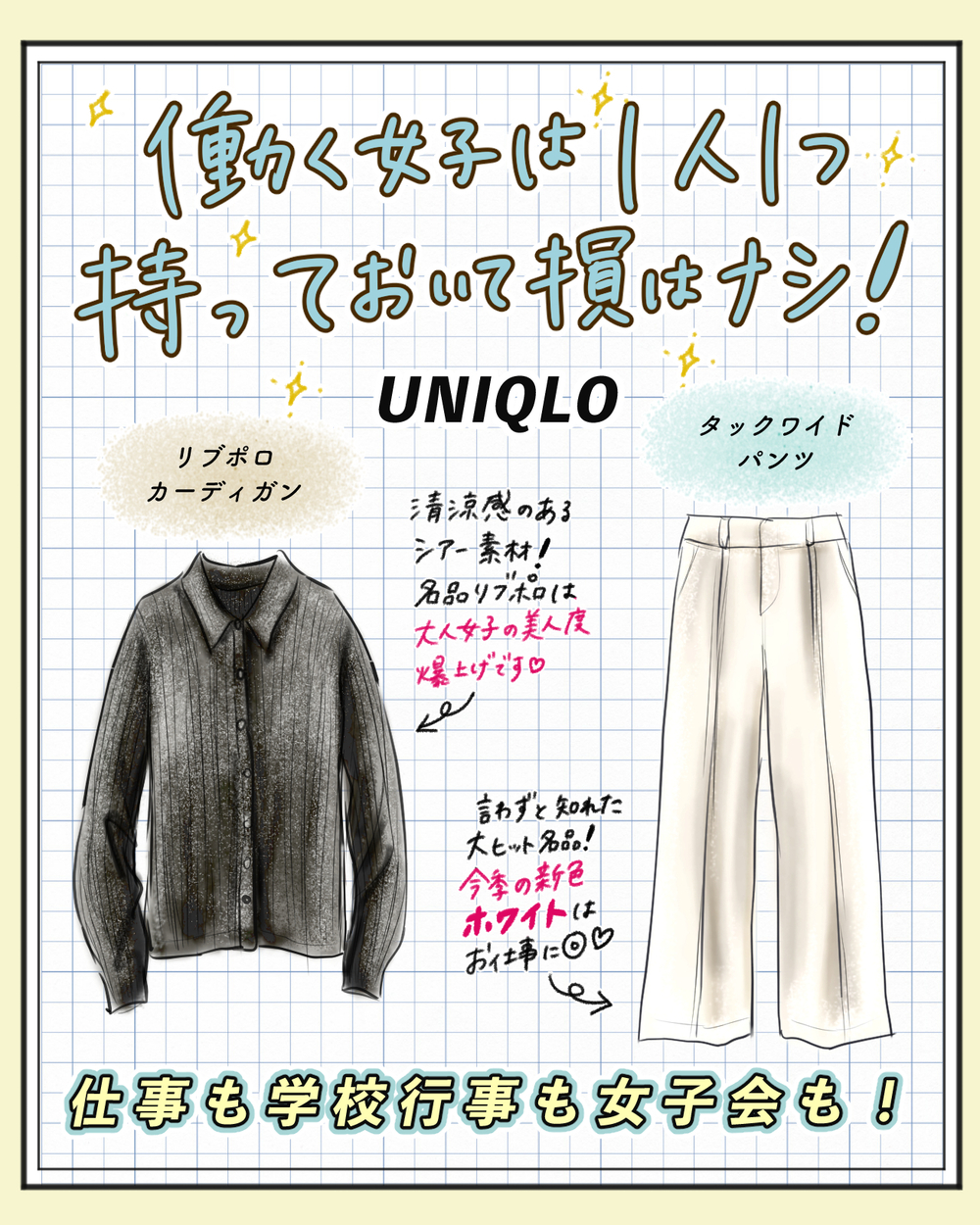 【ユニクロ40代のお仕事服】働く女子が1人1本持ち状態⁉︎ 気づいたら本命になっちゃった「オン/オフ使えるUNIQLOおしゃれ服2選」【yopipiのプチプラコーデ〜ときどき育児日記〜 Vol.67】