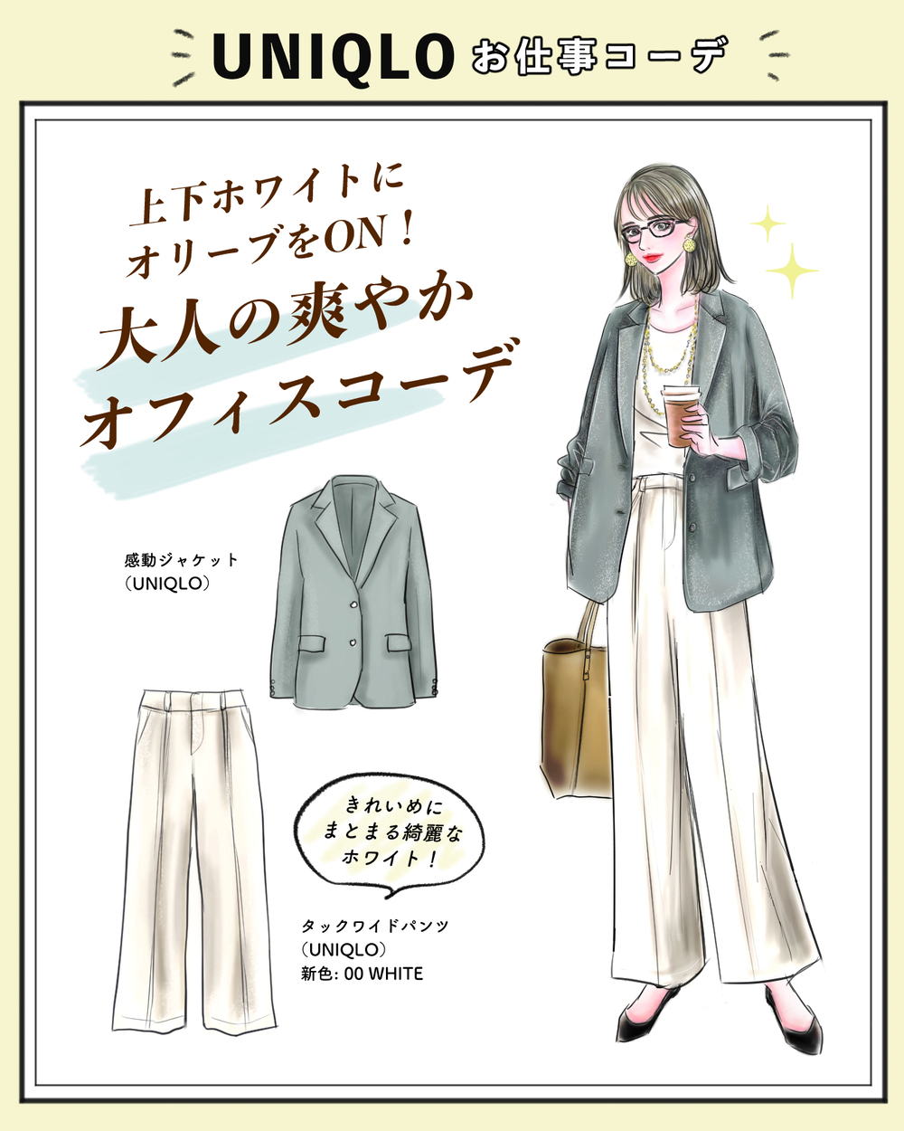 【ユニクロ40代のお仕事服】働く女子が1人1本持ち状態⁉︎ 気づいたら本命になっちゃった「オン/オフ使えるUNIQLOおしゃれ服2選」【yopipiのプチプラコーデ〜ときどき育児日記〜 Vol.67】