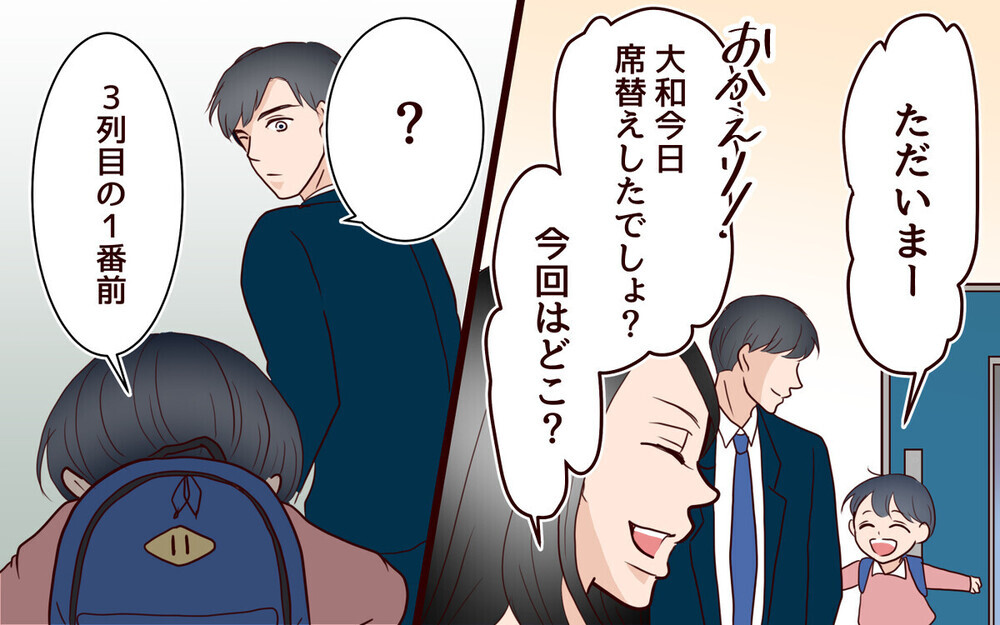 「あの子は何列目？」毒親が塾のライバルの席順に一喜一憂【中受に振り回される親たち】2選～読者「子どもは道具じゃない」