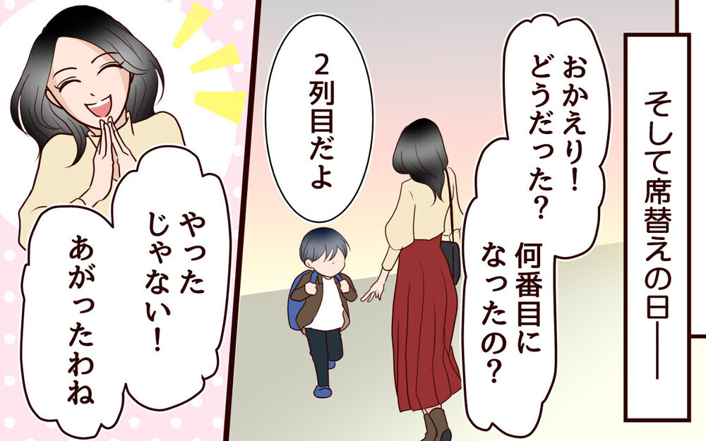 「あの子は何列目？」毒親が塾のライバルの席順に一喜一憂【中受に振り回される親たち】2選～読者「子どもは道具じゃない」