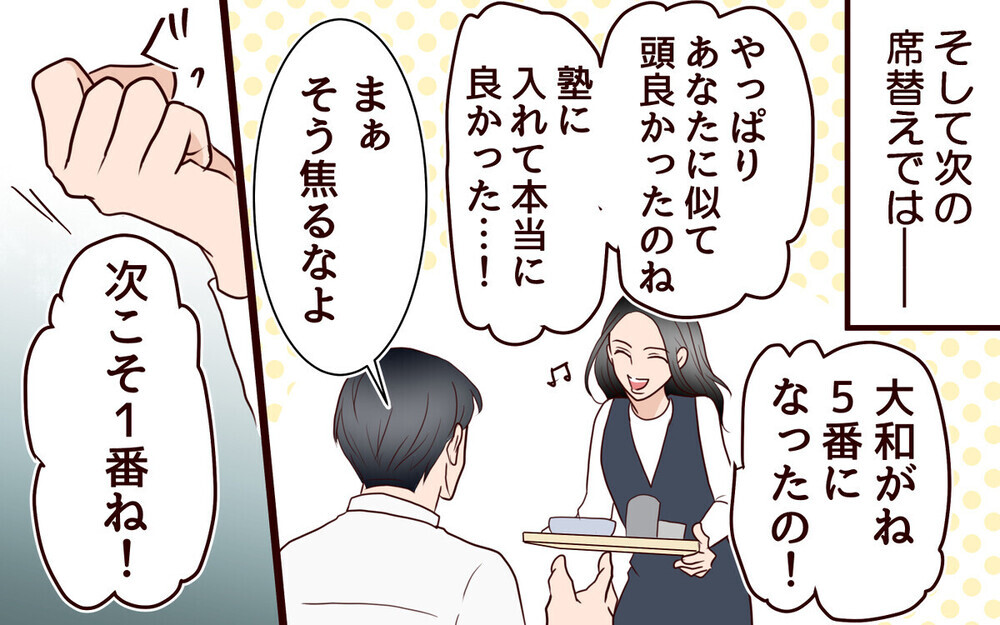 「あの子は何列目？」毒親が塾のライバルの席順に一喜一憂【中受に振り回される親たち】2選～読者「子どもは道具じゃない」