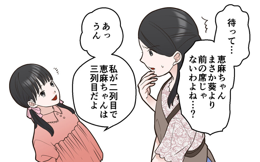 「あの子は何列目？」毒親が塾のライバルの席順に一喜一憂【中受に振り回される親たち】2選～読者「子どもは道具じゃない」