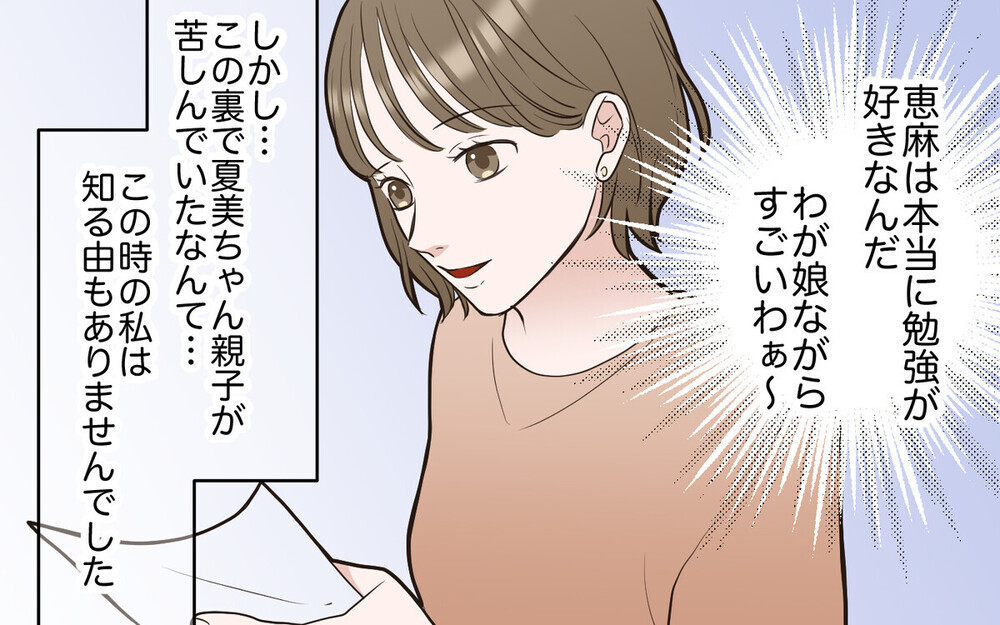 「あの子は何列目？」毒親が塾のライバルの席順に一喜一憂【中受に振り回される親たち】2選～読者「子どもは道具じゃない」