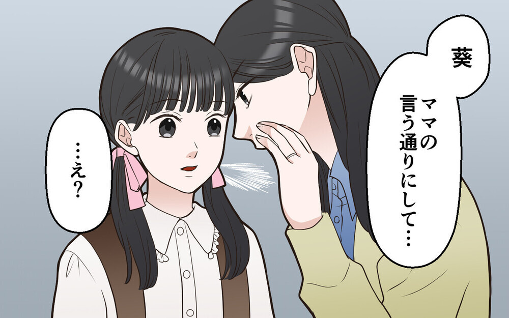 「あの子は何列目？」毒親が塾のライバルの席順に一喜一憂【中受に振り回される親たち】2選～読者「子どもは道具じゃない」