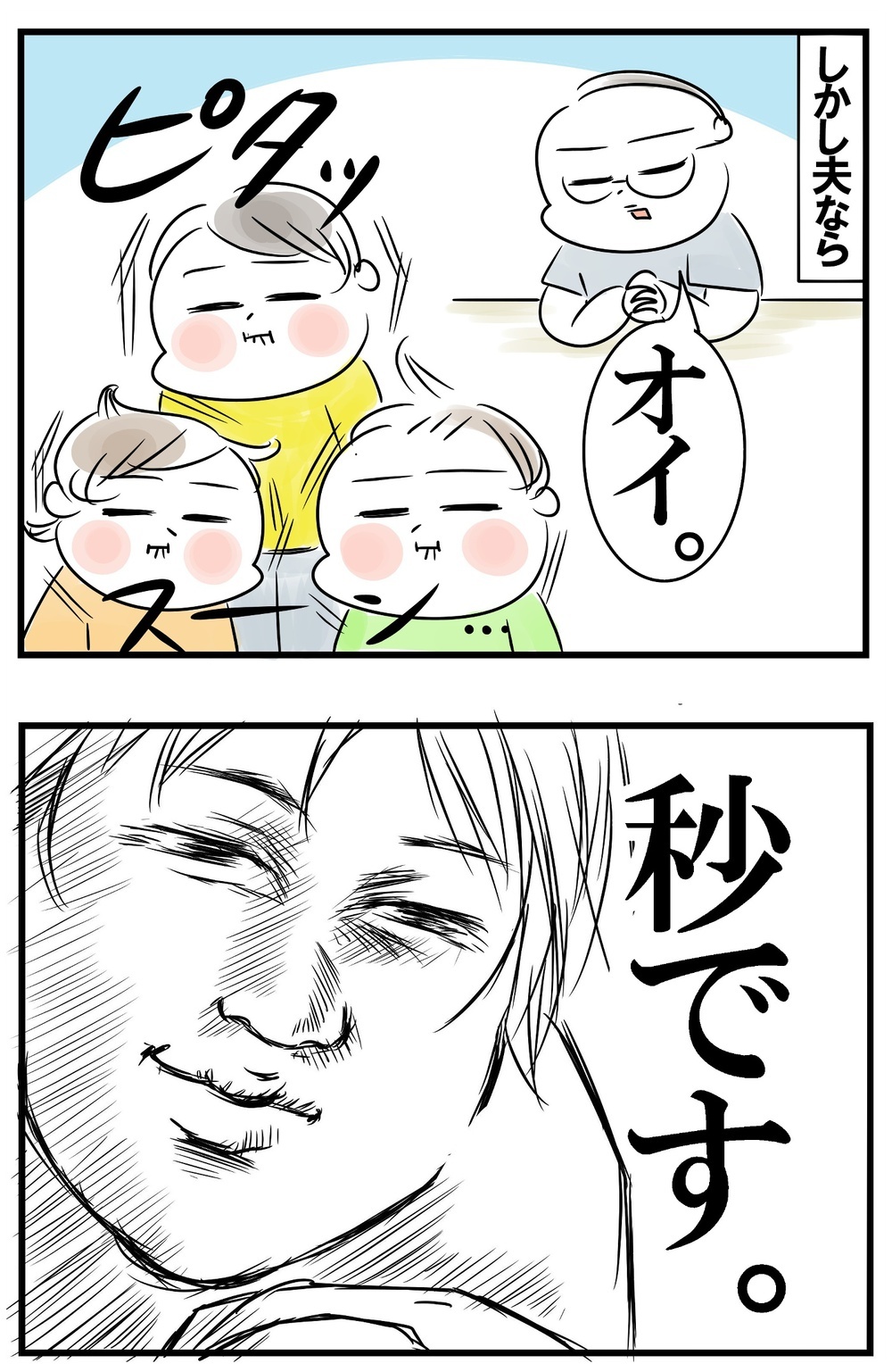 なんで父ちゃんと対応が違うの!? 理不尽に思う母の言い分【めまぐるしいけど愛おしい、空回り母ちゃんの日々 第435話】