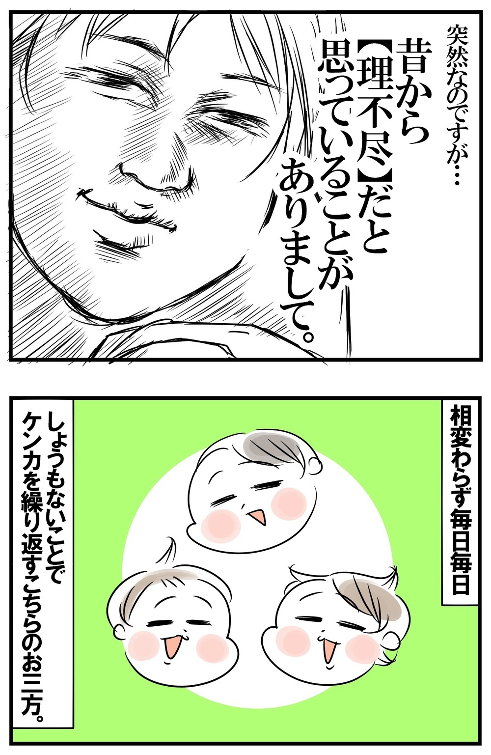 なんで父ちゃんと対応が違うの!? 理不尽に思う母の言い分【めまぐるしいけど愛おしい、空回り母ちゃんの日々 第435話】