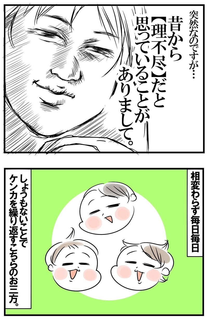 なんで父ちゃんと対応が違うの!? 理不尽に思う母の言い分【めまぐるしいけど愛おしい、空回り母ちゃんの日々 第435話】