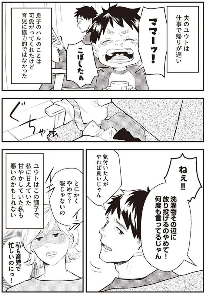 ワンオペ育児とパートに追われて…甘えた夫と崩れていく結婚生活【バイバイ! クソ旦那 Vol.1】