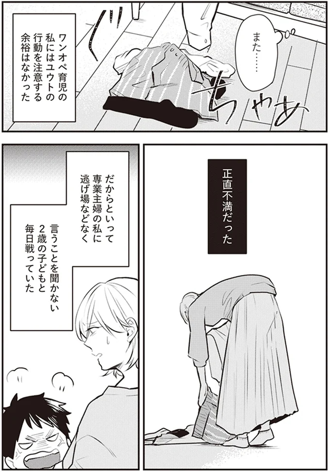 ワンオペ育児とパートに追われて…甘えた夫と崩れていく結婚生活【バイバイ! クソ旦那 Vol.1】