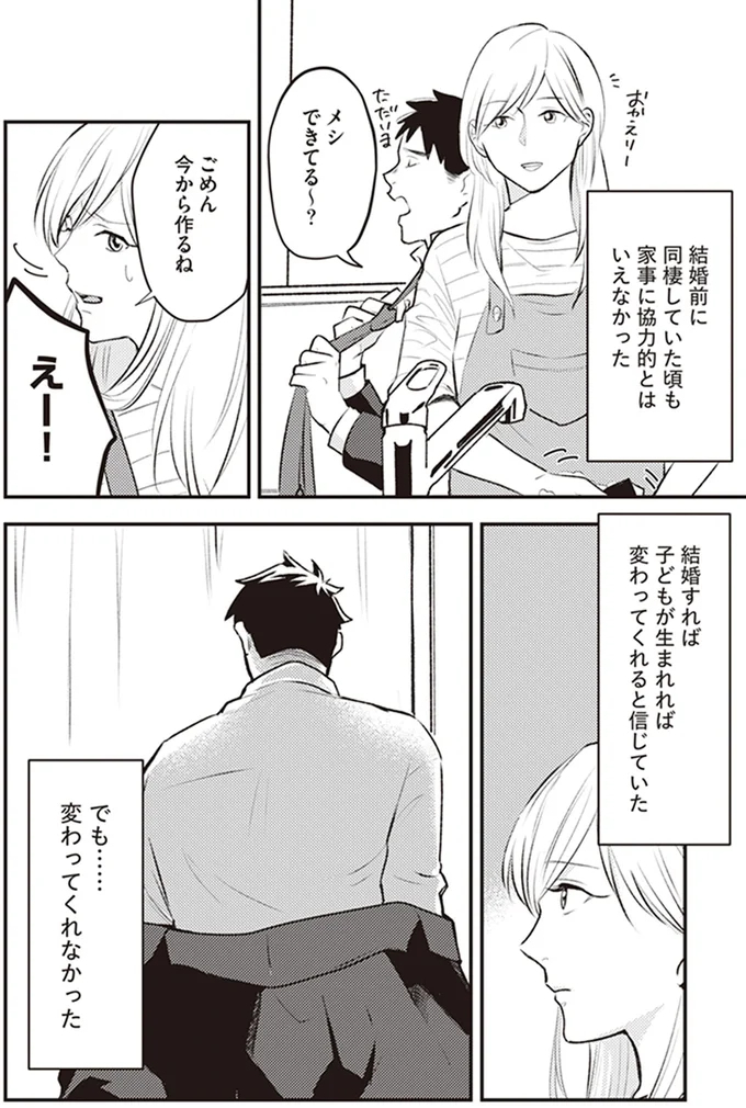 ワンオペ育児とパートに追われて…甘えた夫と崩れていく結婚生活【バイバイ! クソ旦那 Vol.1】