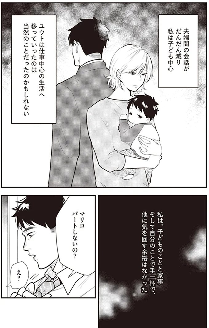 ワンオペ育児とパートに追われて…甘えた夫と崩れていく結婚生活【バイバイ! クソ旦那 Vol.1】