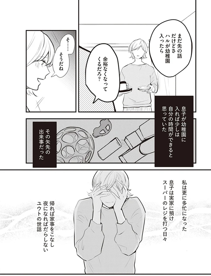 ワンオペ育児とパートに追われて…甘えた夫と崩れていく結婚生活【バイバイ! クソ旦那 Vol.1】