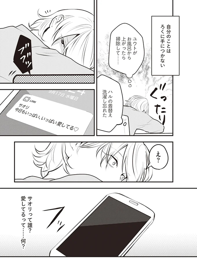 ワンオペ育児とパートに追われて…甘えた夫と崩れていく結婚生活【バイバイ! クソ旦那 Vol.1】