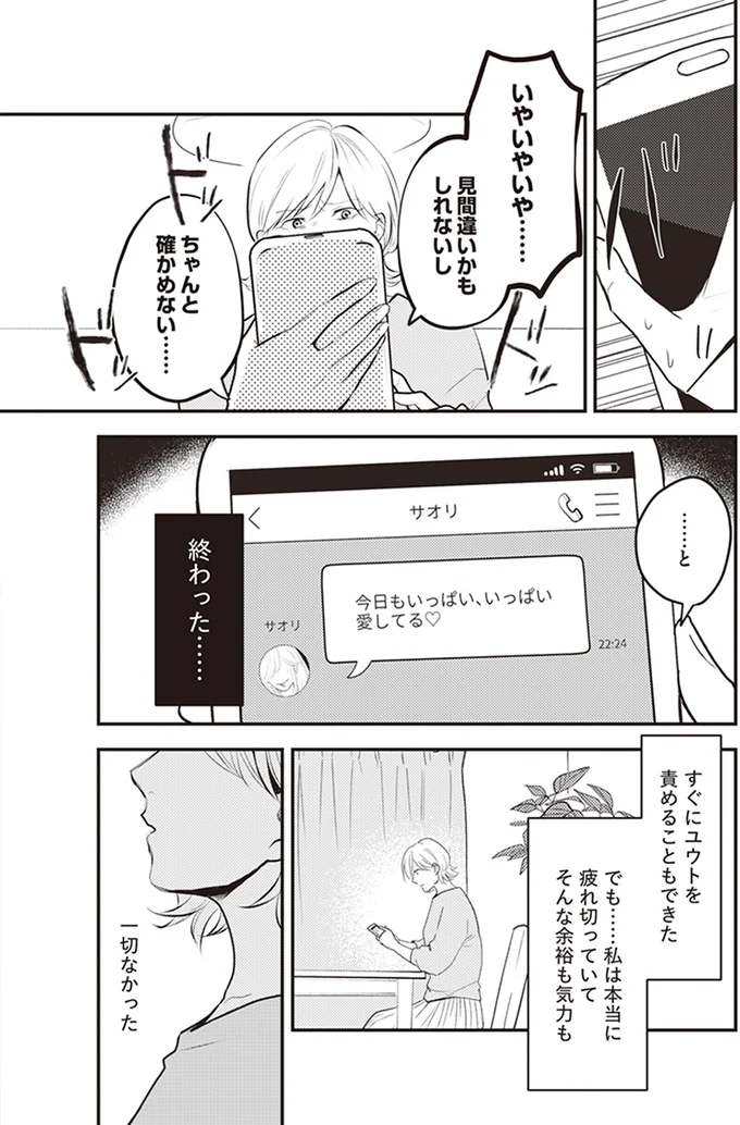 ワンオペ育児とパートに追われて…甘えた夫と崩れていく結婚生活【バイバイ! クソ旦那 Vol.1】