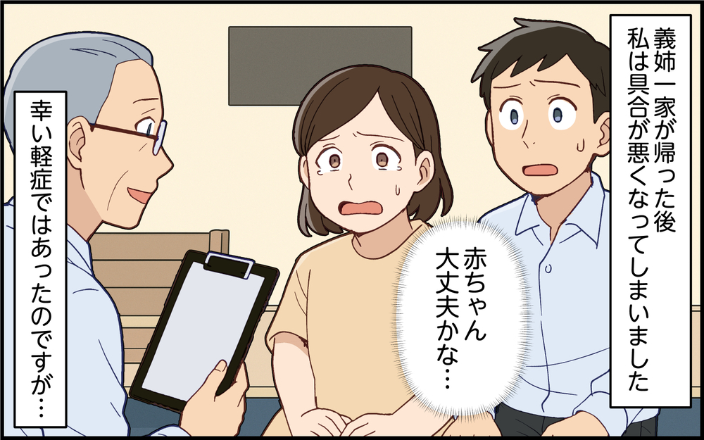 病気になったのは自業自得!? 義姉からは反省も謝罪もなくて…＜義姉の自分勝手が止まらない 8話＞【義父母がシンドイんです！ まんが】