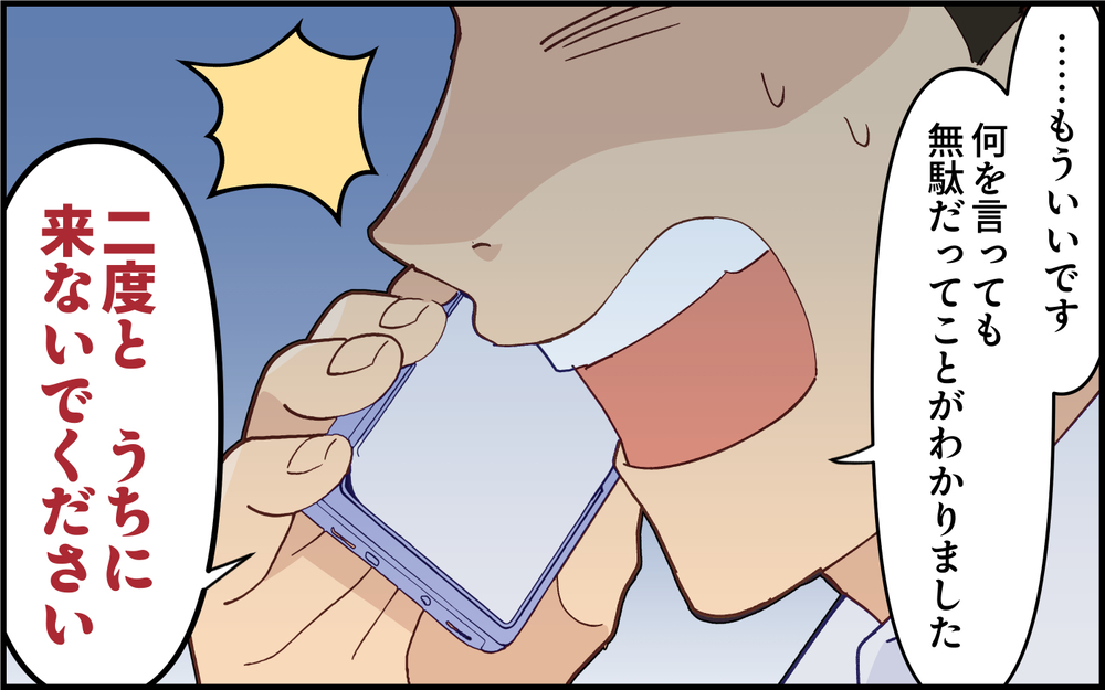 もう我慢しなくていいよね…？ 非常識すぎる義姉に復讐を！＜義姉の自分勝手が止まらない 9話＞【義父母がシンドイんです！ まんが】