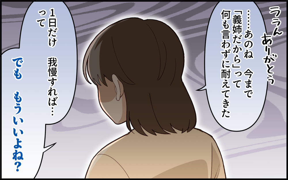 もう我慢しなくていいよね…？ 非常識すぎる義姉に復讐を！＜義姉の自分勝手が止まらない 9話＞【義父母がシンドイんです！ まんが】